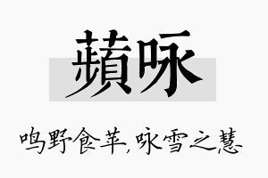 苹咏名字的寓意及含义