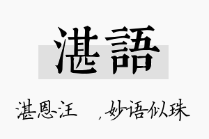 湛语名字的寓意及含义