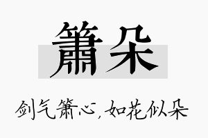 箫朵名字的寓意及含义