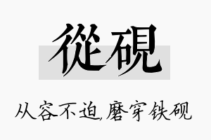 从砚名字的寓意及含义