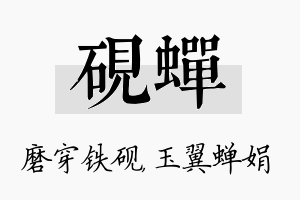 砚蝉名字的寓意及含义