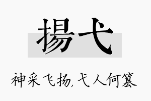 扬弋名字的寓意及含义