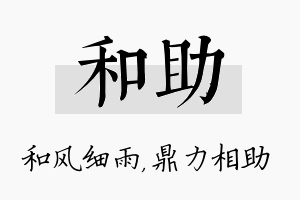 和助名字的寓意及含义