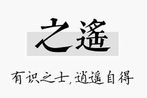 之遥名字的寓意及含义