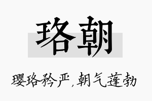 珞朝名字的寓意及含义