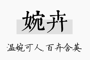 婉卉名字的寓意及含义