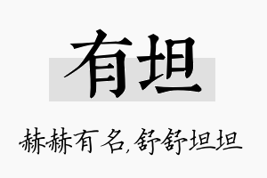 有坦名字的寓意及含义