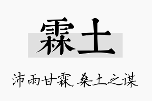 霖土名字的寓意及含义