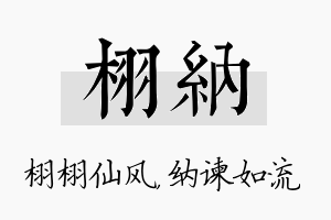 栩纳名字的寓意及含义