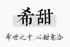 希甜名字的寓意及含义