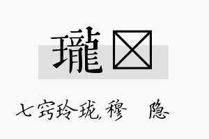 珑忞名字的寓意及含义