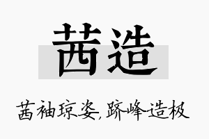 茜造名字的寓意及含义