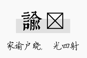 谕燚名字的寓意及含义