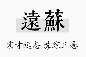 远苏名字的寓意及含义