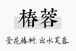 椿蓉名字的寓意及含义