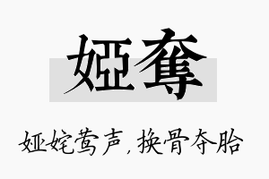 娅夺名字的寓意及含义