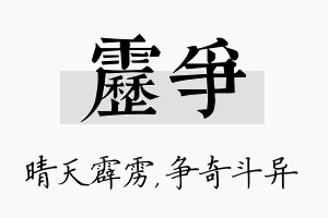 雳争名字的寓意及含义