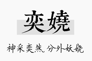 奕娆名字的寓意及含义