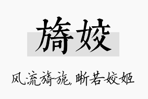 旖姣名字的寓意及含义