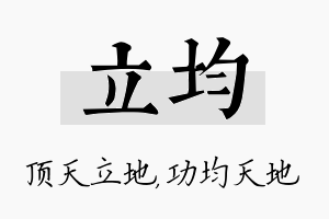 立均名字的寓意及含义