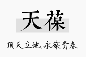 天葆名字的寓意及含义