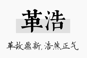 革浩名字的寓意及含义