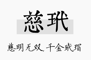 慈玳名字的寓意及含义