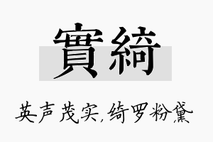 实绮名字的寓意及含义