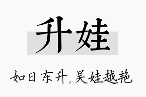 升娃名字的寓意及含义