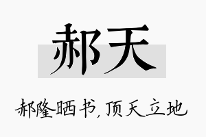 郝天名字的寓意及含义