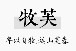 牧芙名字的寓意及含义