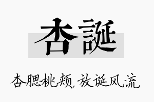 杏诞名字的寓意及含义