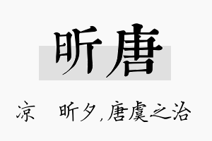 昕唐名字的寓意及含义