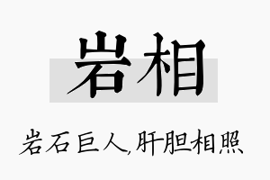 岩相名字的寓意及含义