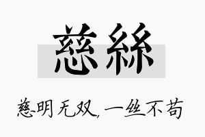 慈丝名字的寓意及含义