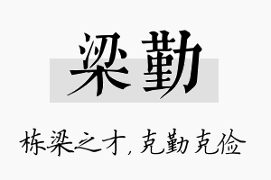 梁勤名字的寓意及含义