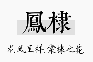 凤棣名字的寓意及含义