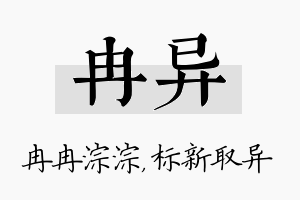 冉异名字的寓意及含义