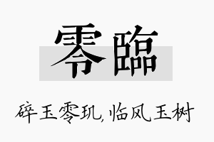 零临名字的寓意及含义