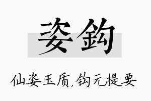 姿钩名字的寓意及含义