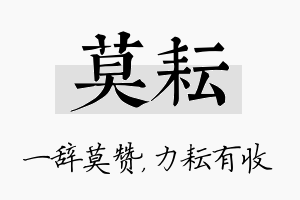 莫耘名字的寓意及含义