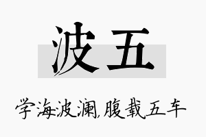 波五名字的寓意及含义