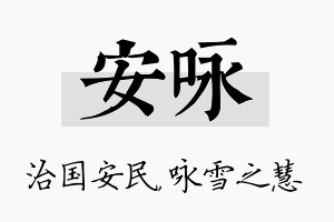 安咏名字的寓意及含义