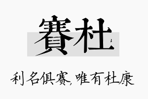 赛杜名字的寓意及含义