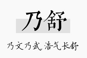 乃舒名字的寓意及含义