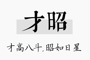 才昭名字的寓意及含义