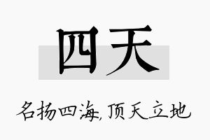 四天名字的寓意及含义