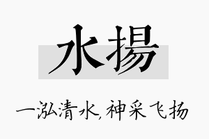 水扬名字的寓意及含义