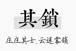 其锁名字的寓意及含义