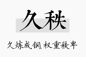 久秩名字的寓意及含义